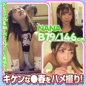 esdx074 NANA【無料】素人マニア動画H