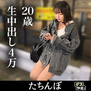 gesy051 20歳生中3万＋1万【無料】素人マニア動画H