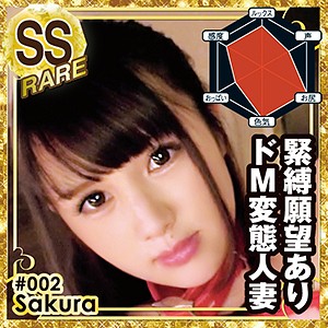 mkc002 Sakura|おもちゃ フェラ 縛り・緊縛 中出し 人妻・主婦 ハイビジョン