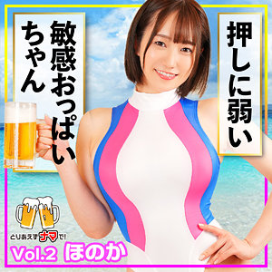 beer002 ほのか【無料】素人マニア動画H