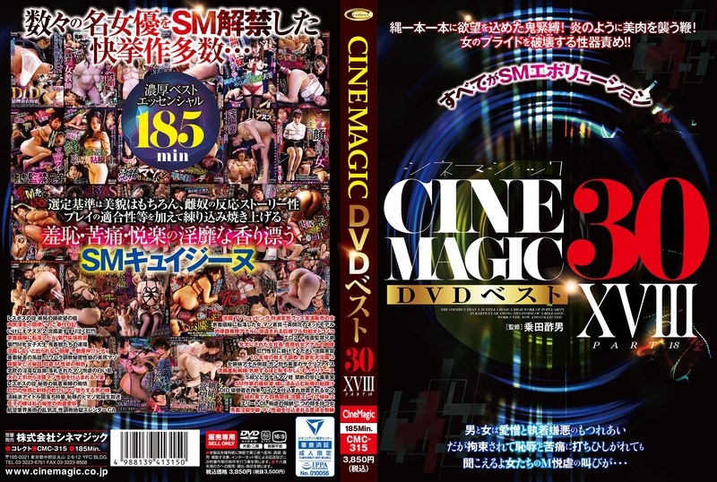 cmc00315<<無料エロフル動画>>Cinemagic DVDベスト30 PartXVIII