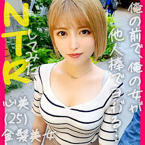 ddh099 心美|電マ 金髪 ギャル 寝取り・寝取られ・NTR 人妻・主婦 ハイビジョン 美乳 ハメ撮り 色白