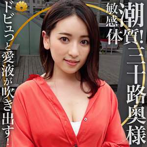 dht556 ゆり様|ハイビジョン 美乳 潮吹き 中出し 人妻・主婦 ナンパ