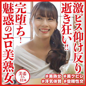 dht900 美希さん|ハイビジョン 人妻・主婦 中出し 近親相姦 熟女 お母さん