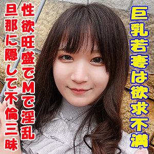 garea632 ひなの|ハイビジョン ハメ撮り おもちゃ 淫乱・ハード系 巨乳 若妻・幼妻