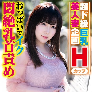 king0026 ゆめさん|ハイビジョン ローター 電マ 中出し 巨乳 人妻・主婦