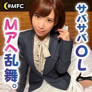 mfc007 ゆのん|バイブ 電マ カップル 中出し ハイビジョン ショートヘアー コスプレ 制服 M女 SM 拘束 スパンキング ランジェリー スレンダー OL ハメ撮り