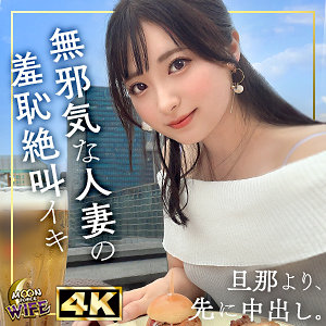 mfcw039 えみ|不倫 人妻・主婦 美乳 ハイビジョン ローション・オイル 指マン 騎乗位 キス・接吻 バイブ 電マ フェラ ハメ撮り 中出し 4K