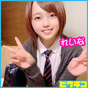 pchn018 れいなちゃん|パイズリ ハイビジョン 女子校生 中出し 学生服