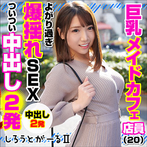 srt2001 巨乳メイドカフェ店員【無料】素人マニア動画H