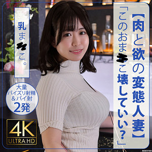 stbs017 ことこさん|ハイビジョン 独占配信 4K パイズリ 不倫 人妻・主婦