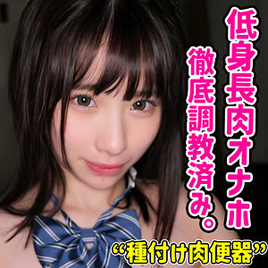 smuc143 HINAKO【無料】素人マニア動画H